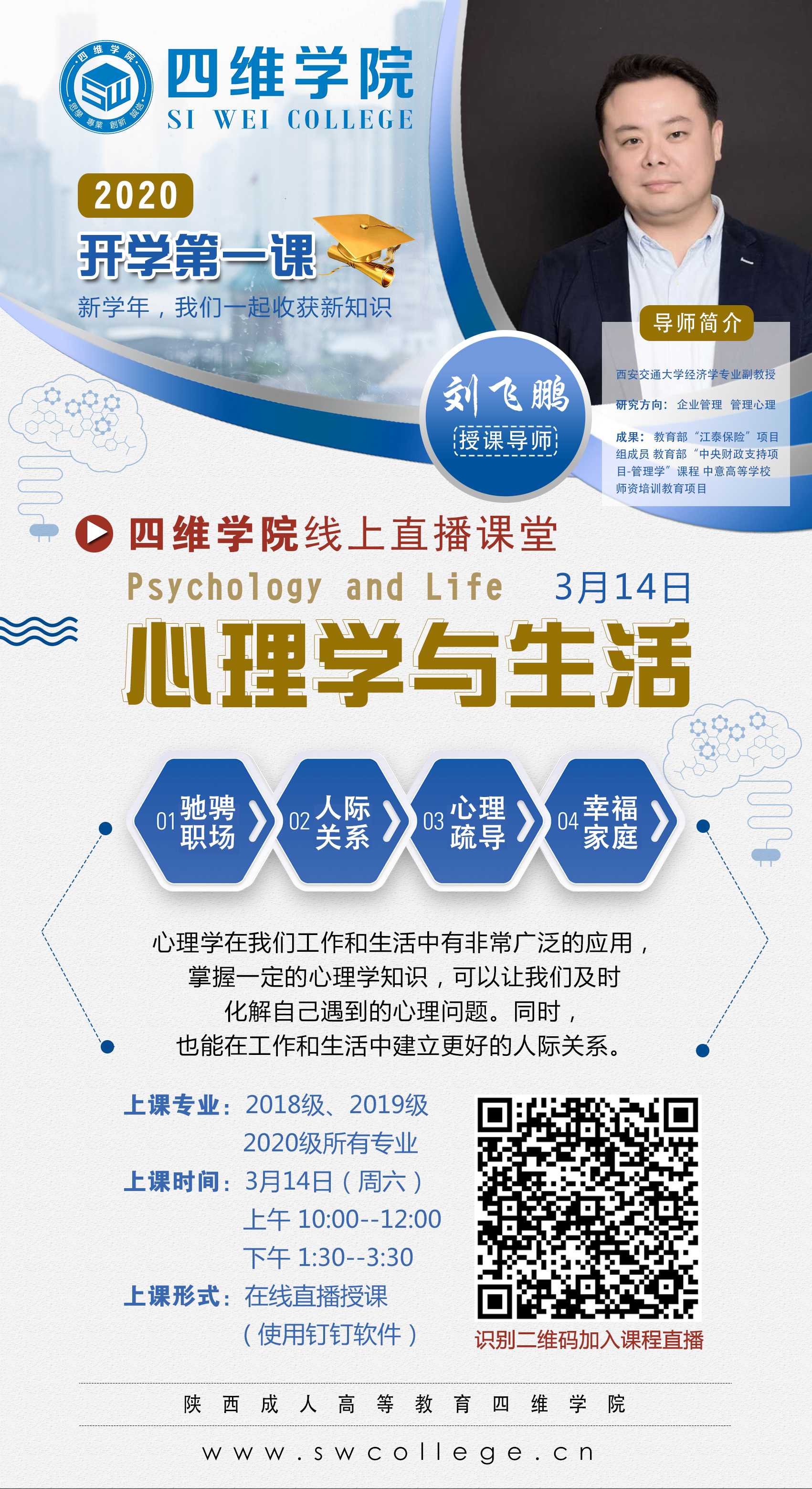 学院动态 本次课程直播平台为"钉钉 请识别下方海报中二维码 加入